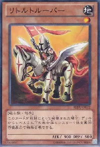 リトルトルーパー