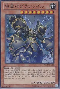 地霊神グランソイル