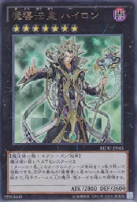 魔導法皇 ハイロン