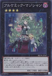 アルケミック・マジシャン