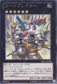 ソードブレイカー