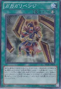 ガガガリベンジ