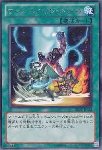 オーバーレイ・リジェネレート