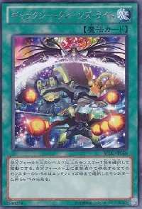 ギャラクシー・クィーンズ・ライト