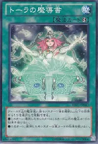 トーラの魔導書