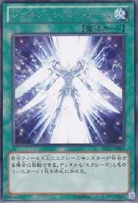 ジェネレーション・フォース