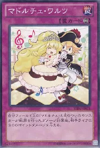 マドルチェ・ワルツ