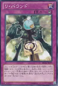 リ・バウンド