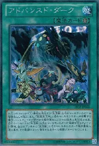 アドバンスド・ダーク