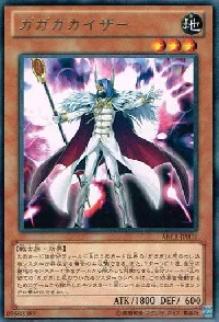 ガガガカイザー
