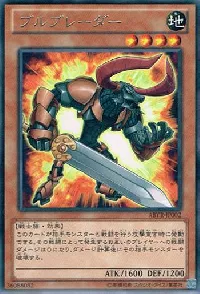 ブルブレーダー