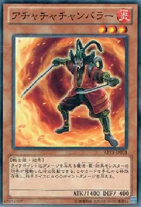 アチャチャチャンバラー