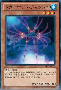 トライポッド・フィッシュ