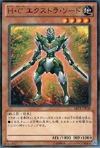 Ｈ・Ｃ エクストラ・ソード