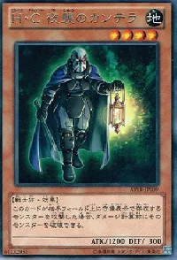 Ｈ・Ｃ 夜襲のカンテラ
