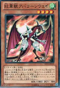 紋章獣アバコーンウェイ