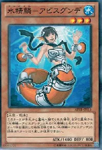 水精鱗－アビスグンデ