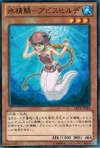 水精鱗-アビスヒルデ