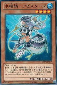 水精鱗-アビスタージ