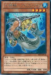 水精鱗－アビスパイク