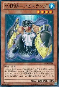 水精鱗－アビスラング