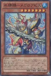 水精鱗－メガロアビス