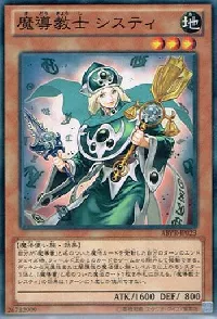 魔導教士 システィ