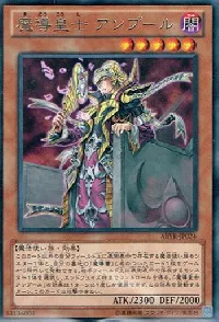 魔導皇士 アンプール