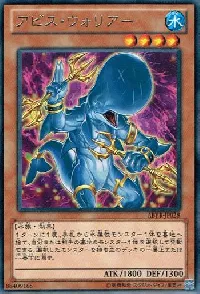 アビス・ウォリアー