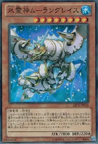 氷霊神ムーラングレイス
