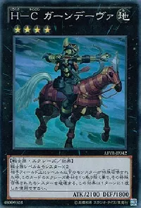 Ｈ－Ｃ ガーンデーヴァ