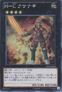 Ｈ－Ｃ クサナギ