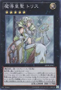 魔導皇聖 トリス