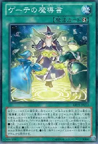 ゲーテの魔導書