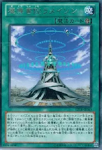 魔導書院ラメイソン