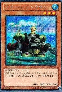 スチーム・シンクロン