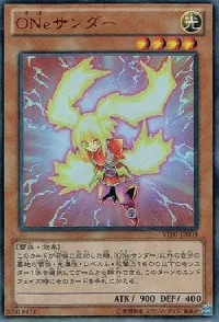 ＯＮｅサンダー