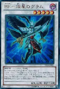 ＢＦ－煌星のグラム