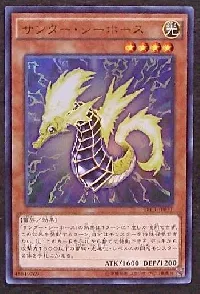 サンダー・シーホース