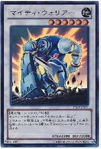 マイティ・ウォリアー