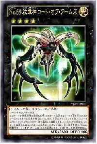 Ｎｏ.６９ 紋章神コート・オブ・アームズ