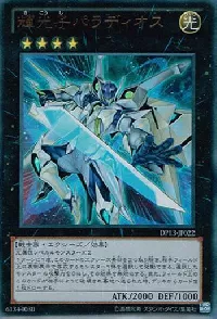 輝光子パラディオス