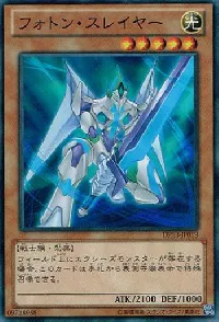 フォトン・スレイヤー