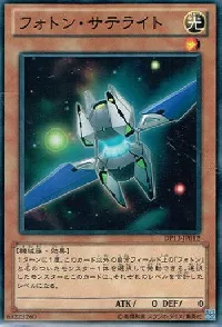 フォトン・サテライト