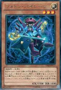 フォトン・パイレーツ