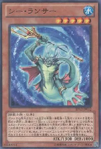 シー・ランサー