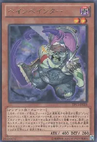 ペインペインター