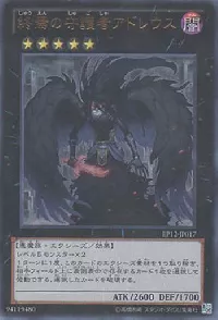 終焉の守護者アドレウス