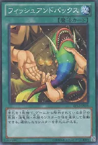 フィッシュアンドバックス