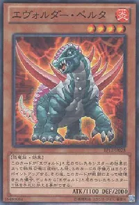 エヴォルダー・ペルタ